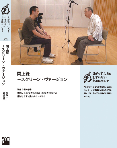 閖上録-スクリーン・ヴァージョン 細谷修平