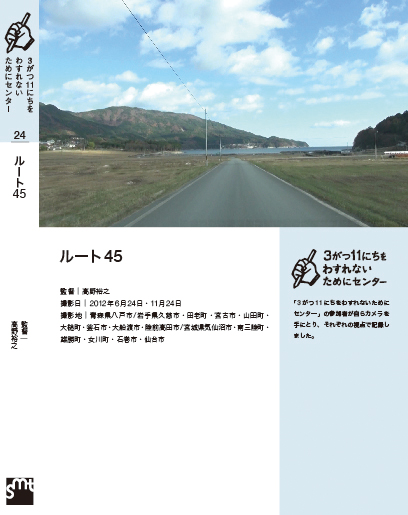ルート45 高野裕之