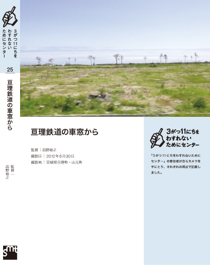 亘理鉄道の車窓から 高野裕之