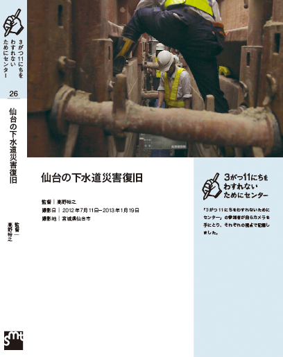 仙台の下水道災害復旧 高野裕之