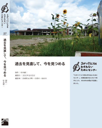 過去を見直して、今を見つめる 杉本健二