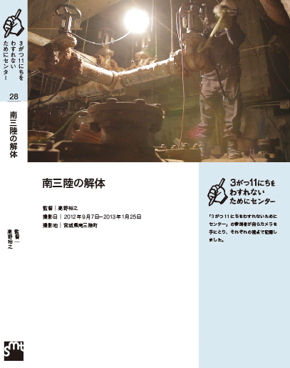 南三陸の解体 高野裕之