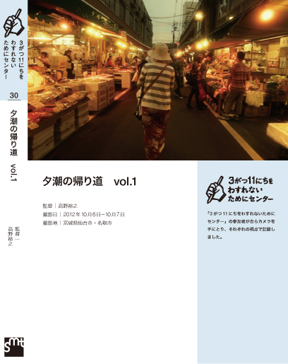 夕潮の帰り道 vol.1 高野裕之