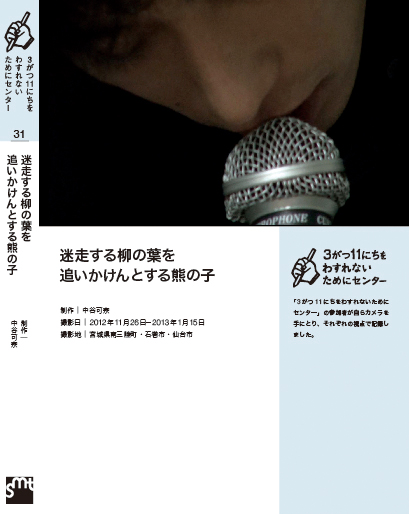 迷走する柳の葉を追いかけんとする熊の子 中谷可奈