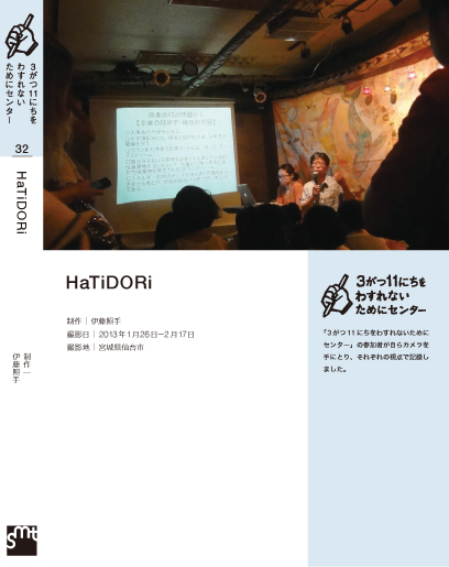 HaTiDORi 伊藤照手