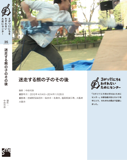 迷走する熊の子のその後 中谷可奈
