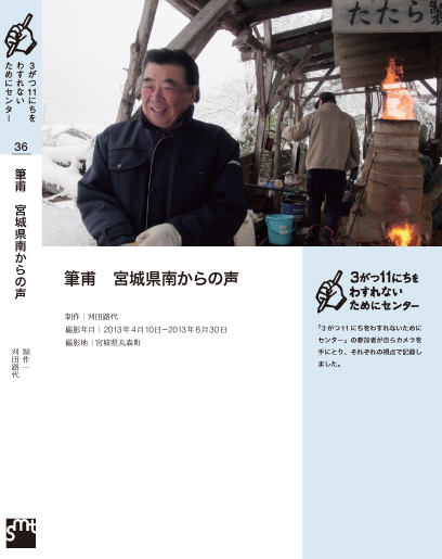 筆甫 宮城県南からの声 刈田路代