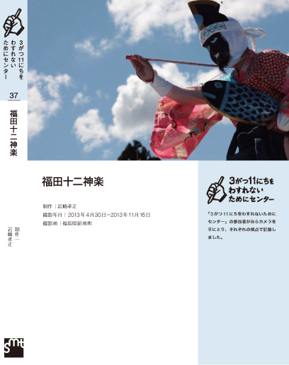 福田十二神楽 岩崎孝正