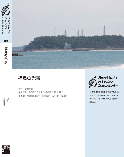 福島の光景 岩崎孝正