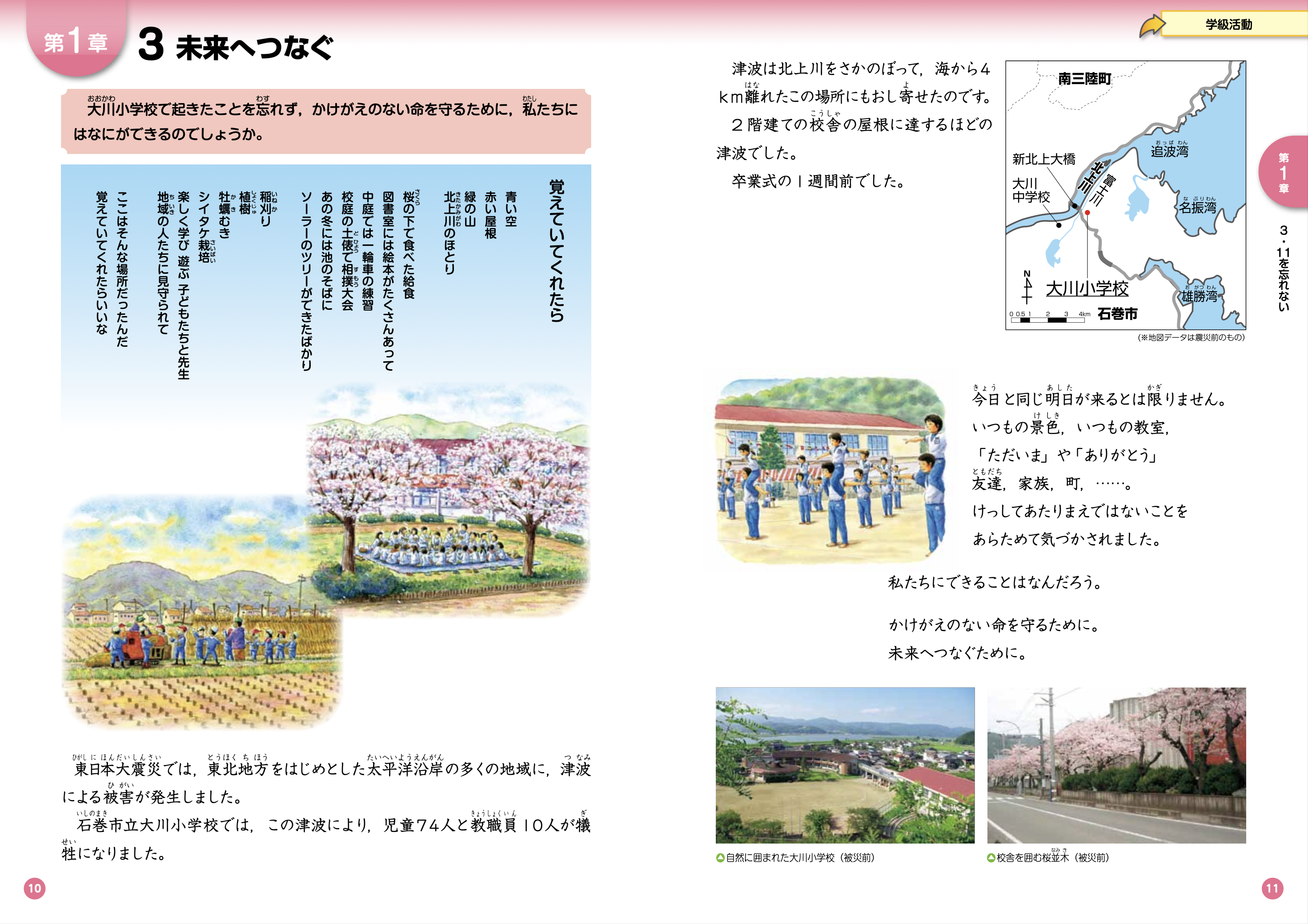 覚えていてくれたら〜防災学習副読本編集会議にて