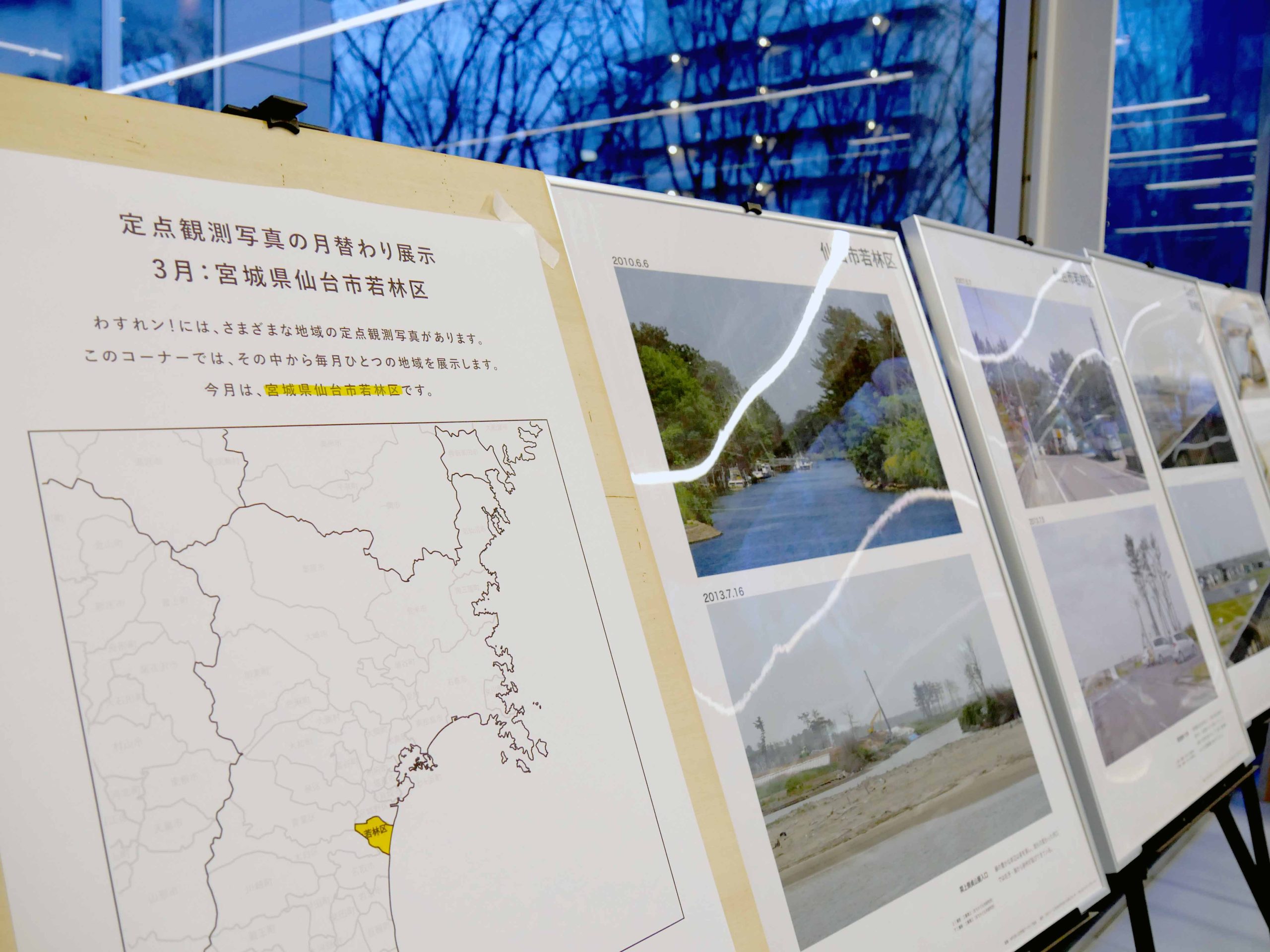 2024年3月：地域特集ミニ展示⑦「仙台市若林区」