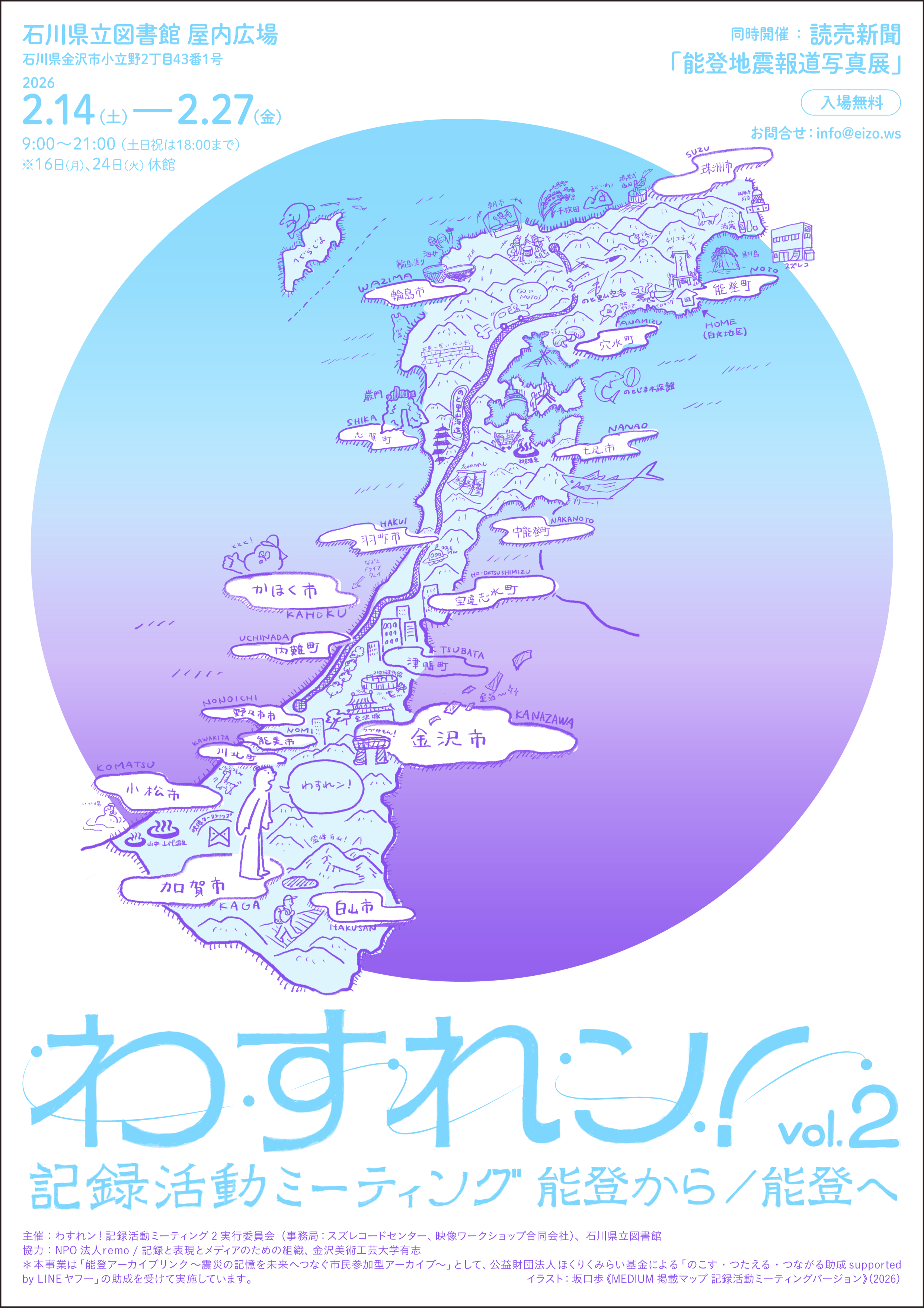 展示のご案内【石川、長崎】
