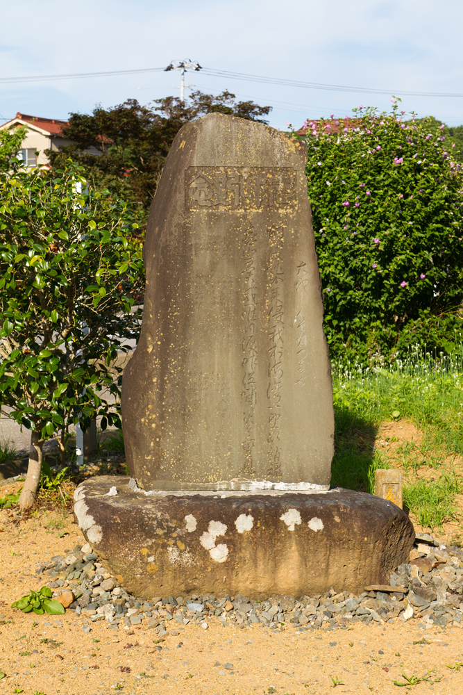 地震・津波被害について記された石碑