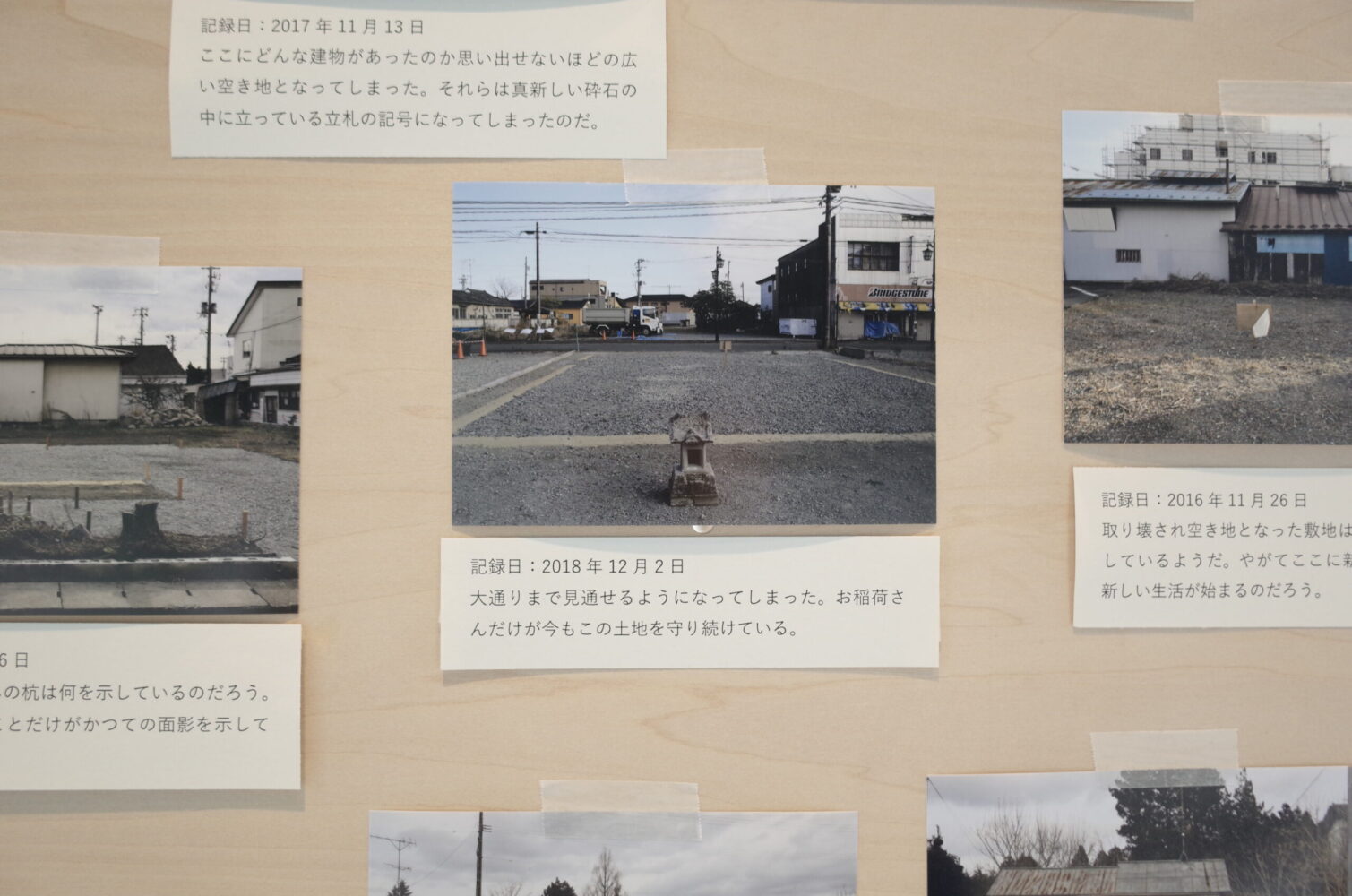 地図に記された風景 —福島県浪江町写真アルバム— しゃしんときじ 3がつ11にちをわすれないためにセンター 東日本大震災のアーカイブ